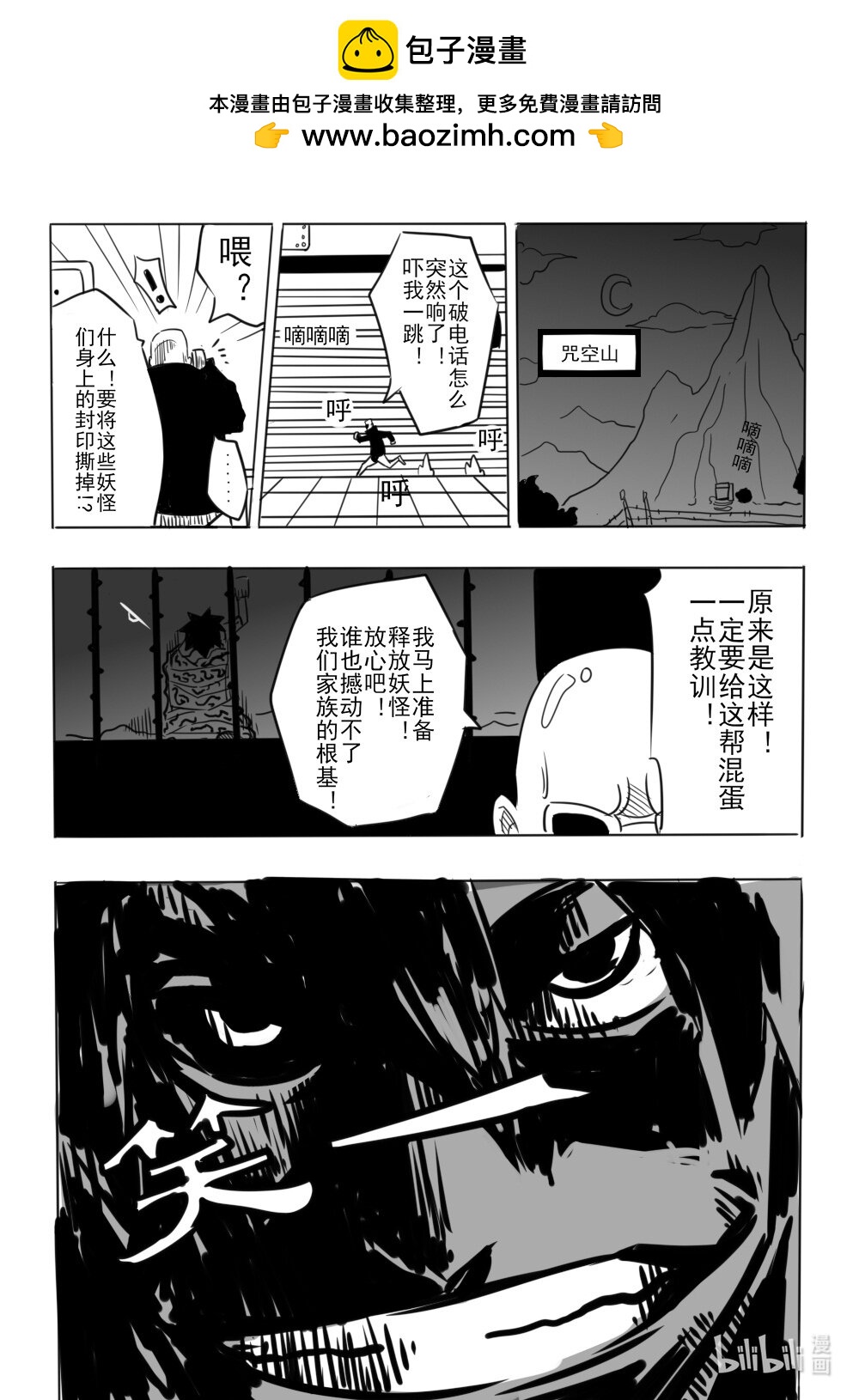 拔刀 - 拔刀 千年輪迴 - 3