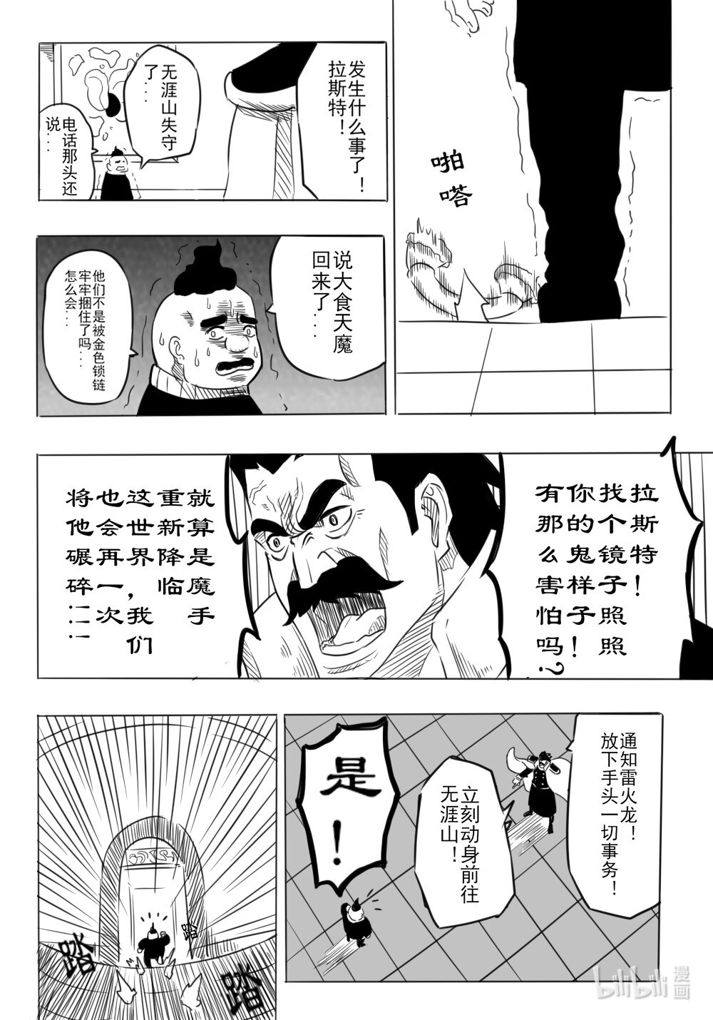 拔刀 - 拔刀 千年輪迴 - 5