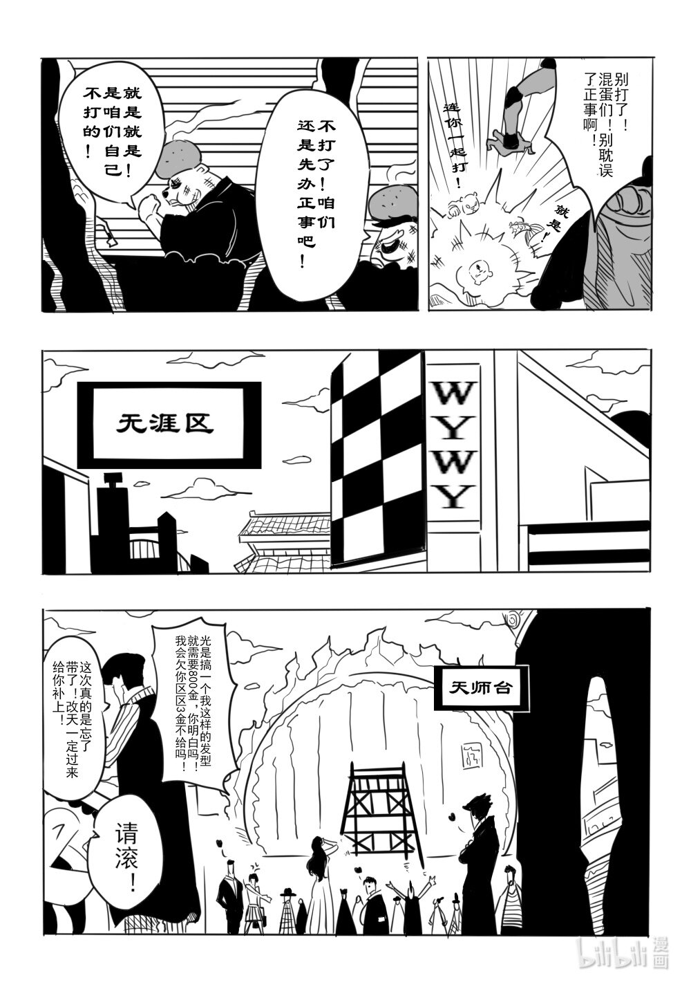 拔刀 - 拔刀 千年輪迴 - 3