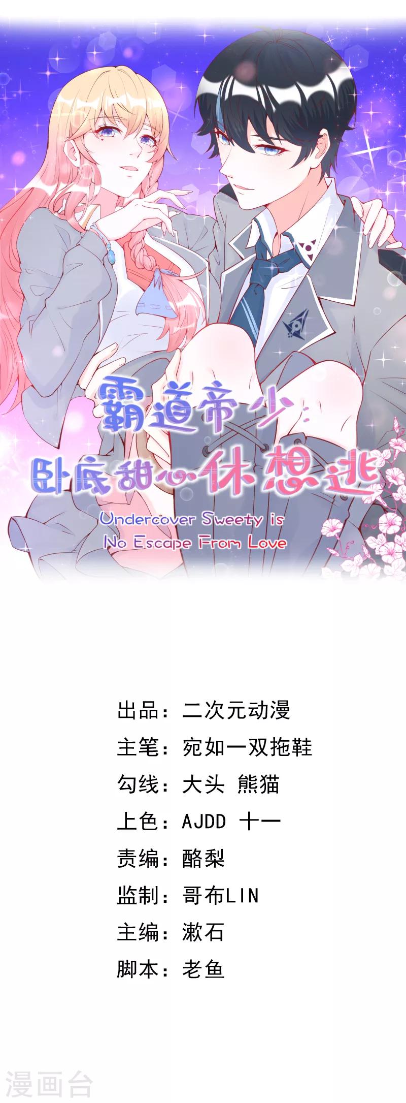 第14话 开学舞会-第15话