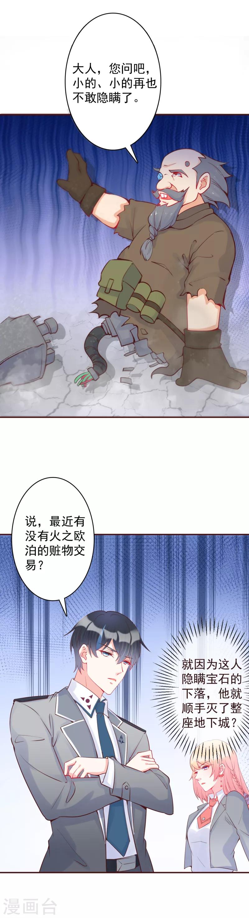 第18话 为你毁灭一座城池-第19话