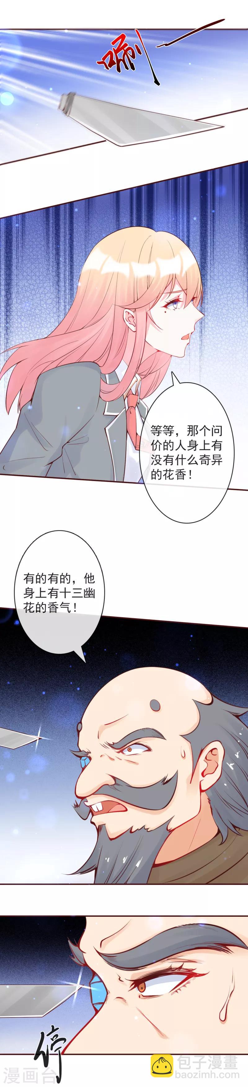 第18话 为你毁灭一座城池-第19话