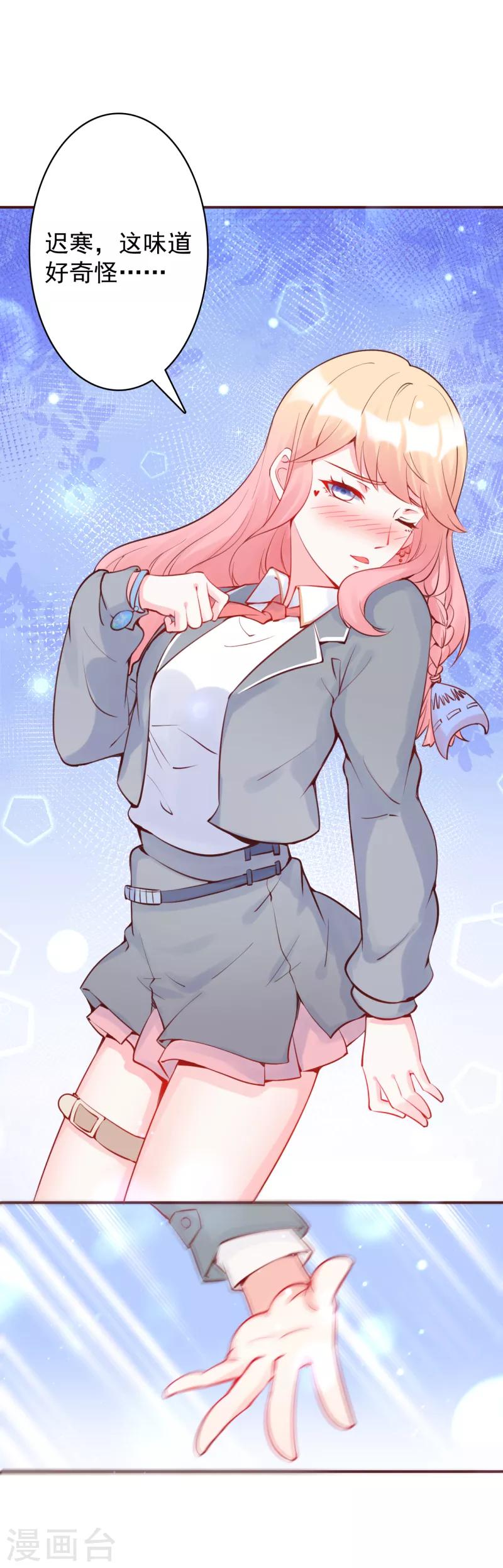 第18话 为你毁灭一座城池-第19话