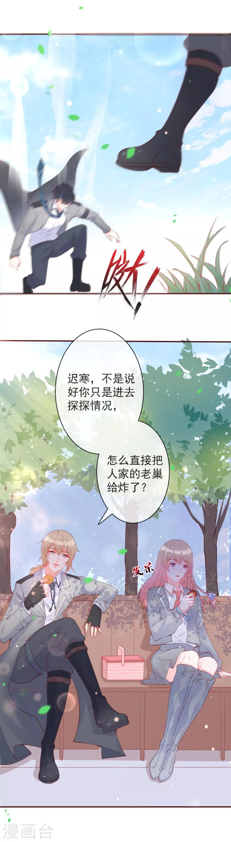 第18话 为你毁灭一座城池-第19话