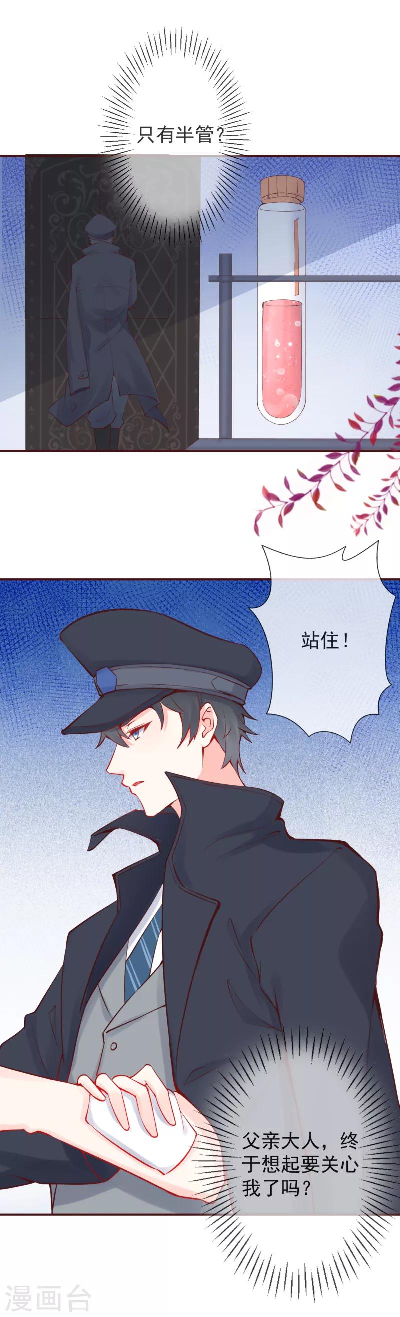 第21话 迟寒的用处-第23话