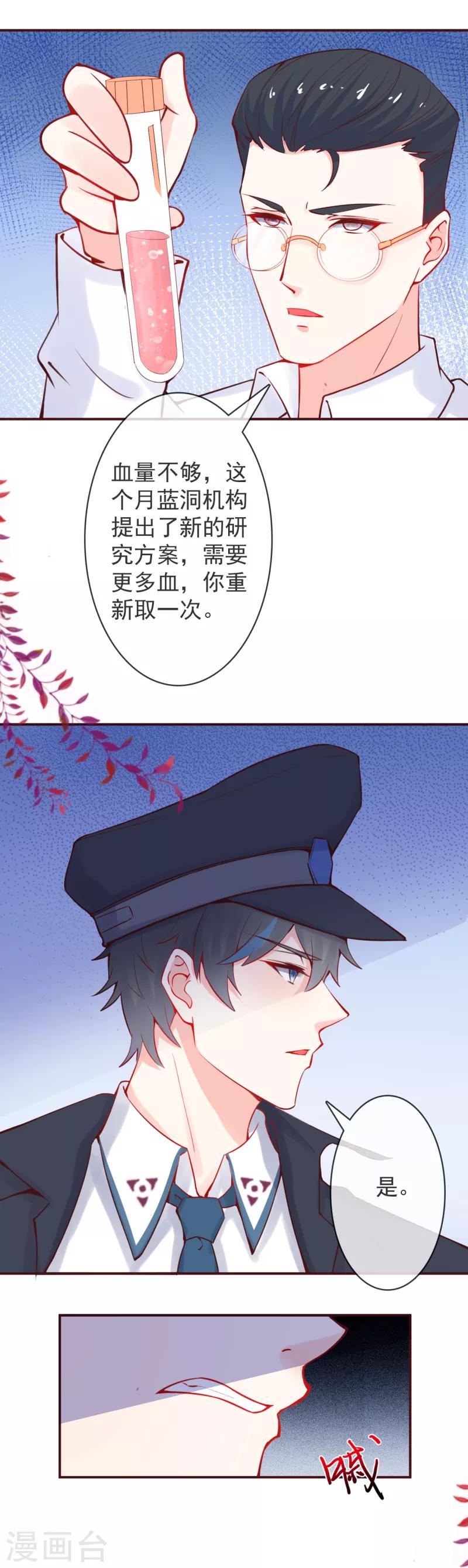 第21话 迟寒的用处-第23话