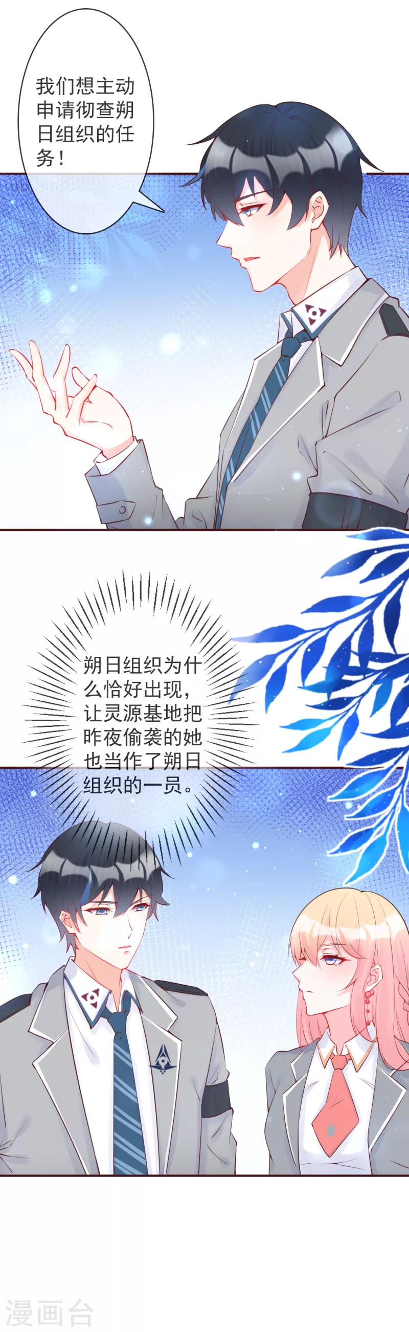 第23话 她绝对不是普通人-第25话