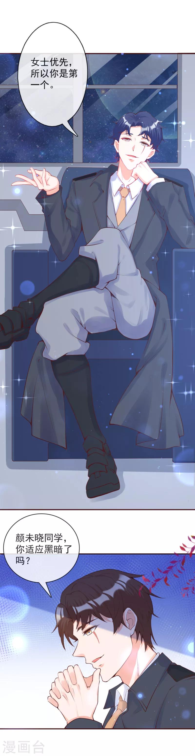 第29话 她不是你能碰的-第31话