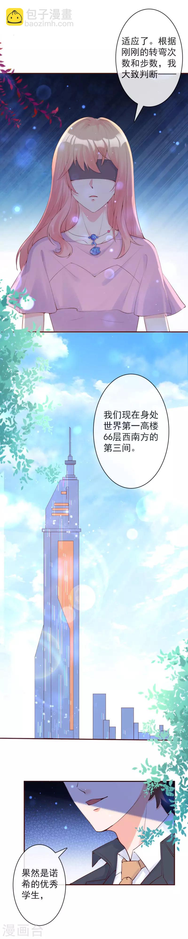 第29话 她不是你能碰的-第31话