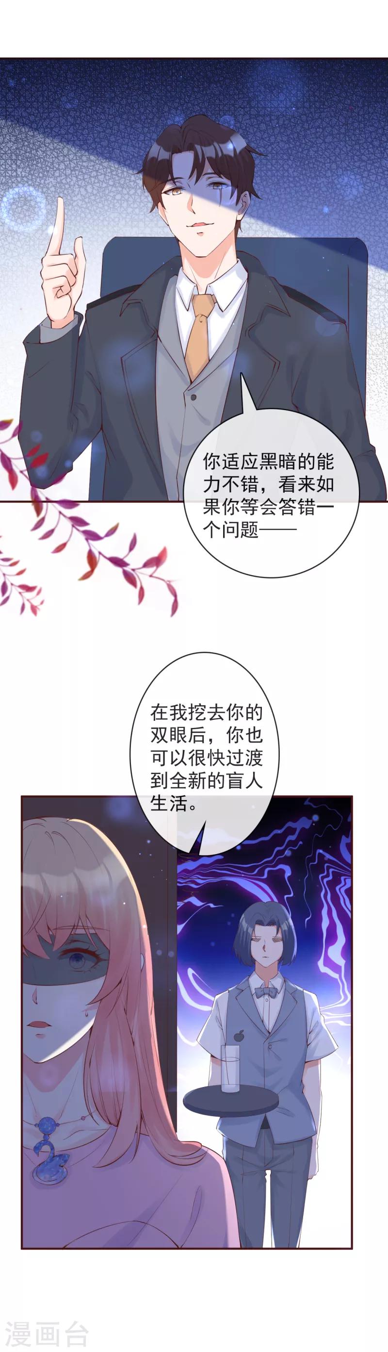 第29话 她不是你能碰的-第31话