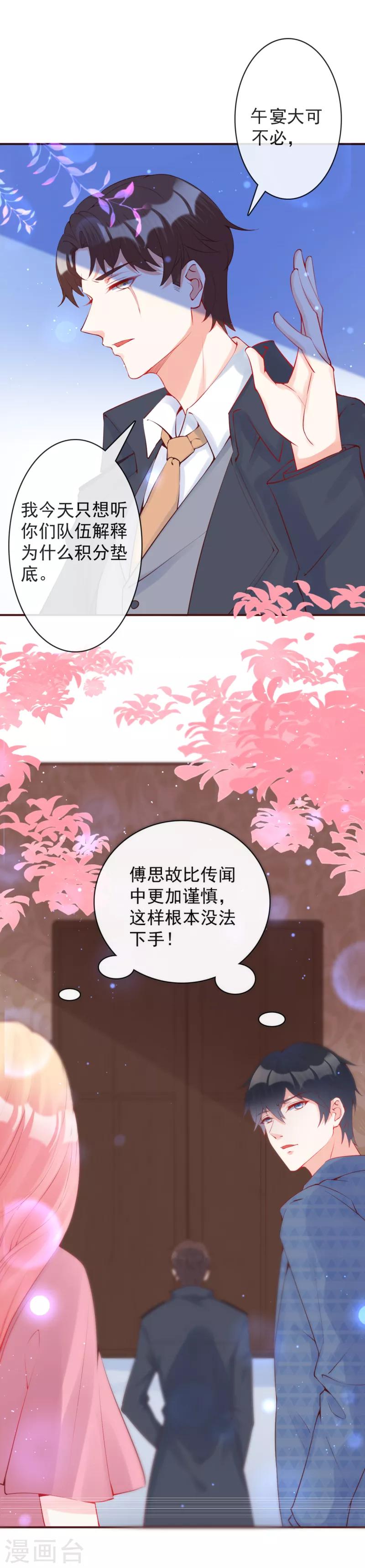 第29话 她不是你能碰的-第31话