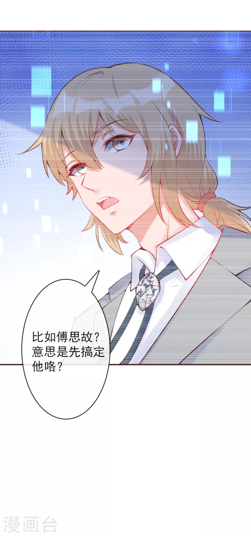 第29话 她不是你能碰的-第31话