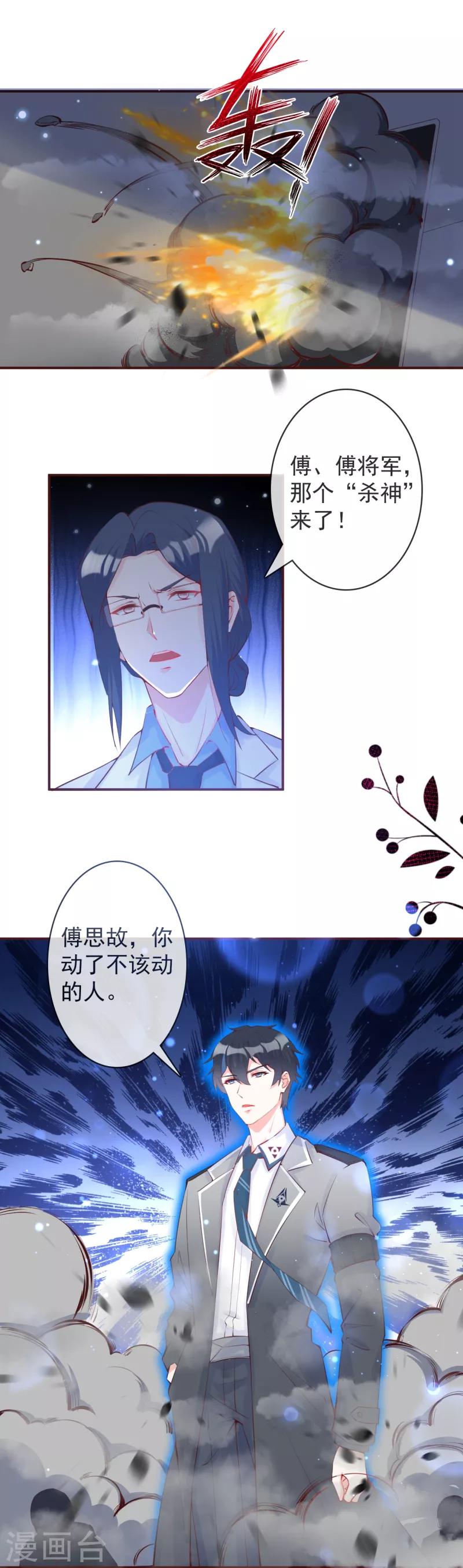 第30话 你动了不该动的人-第33话