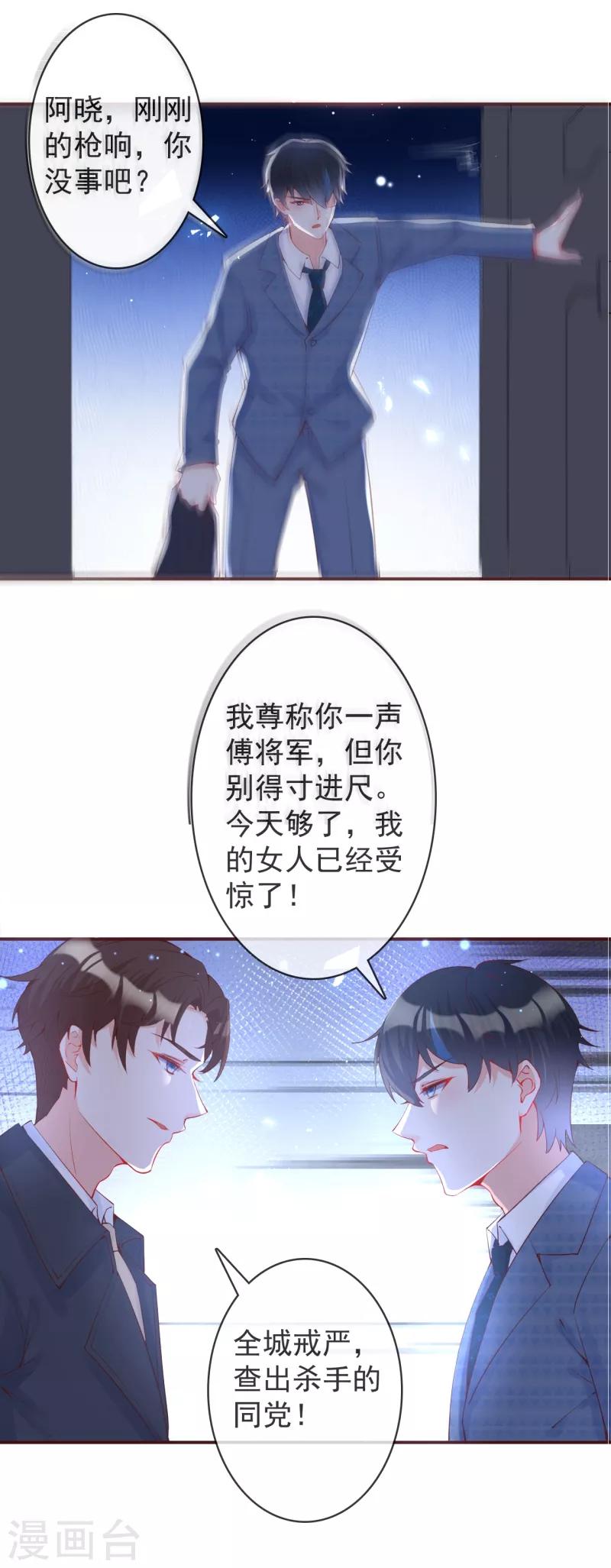 第30话 你动了不该动的人-第33话