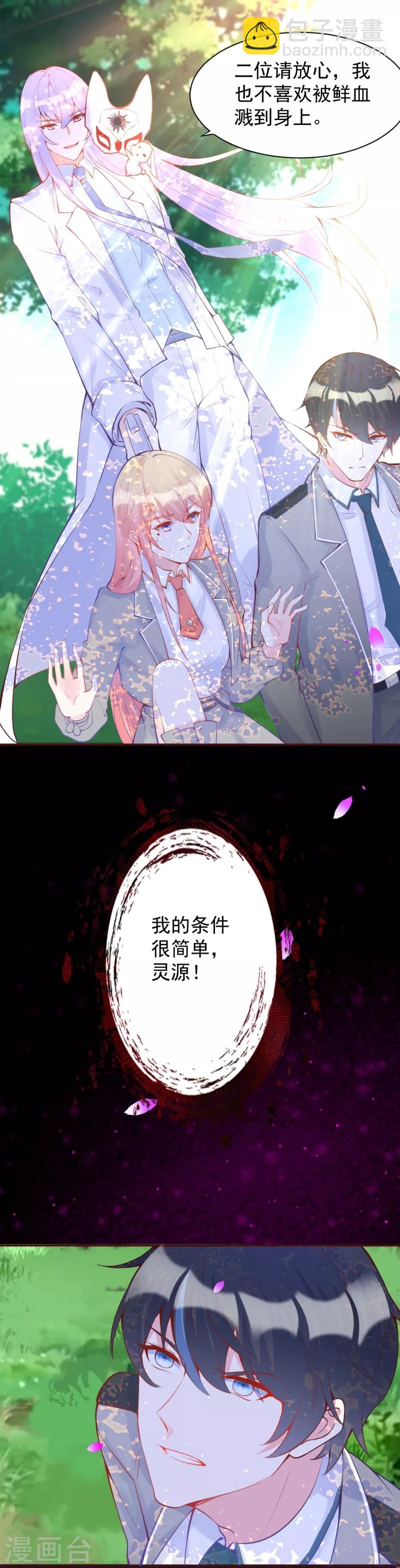 第34话 我要娶你！-第37话