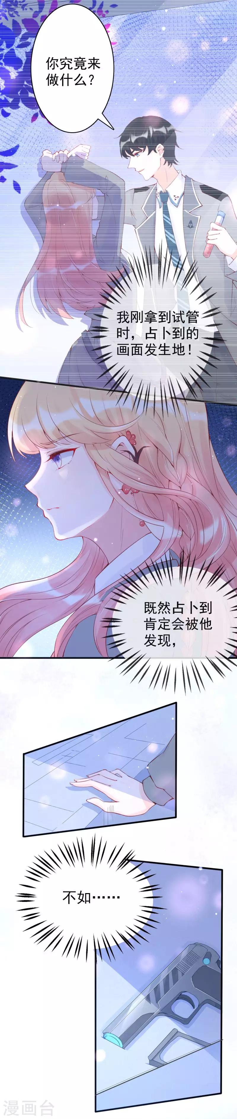 第4话 迟寒，不是你死就是我活-第5话