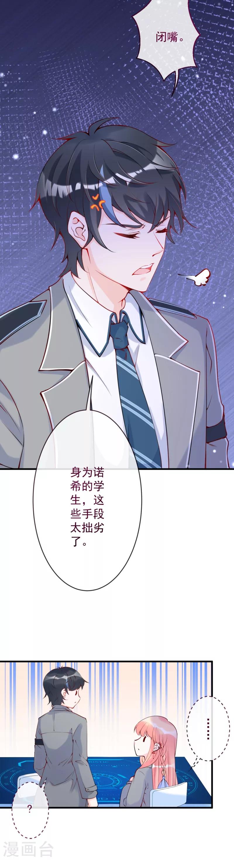 第6话 就凭你，杀得了我吗？-第7话