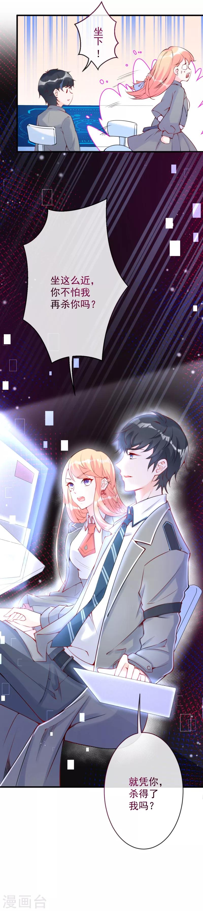 第6话 就凭你，杀得了我吗？-第7话