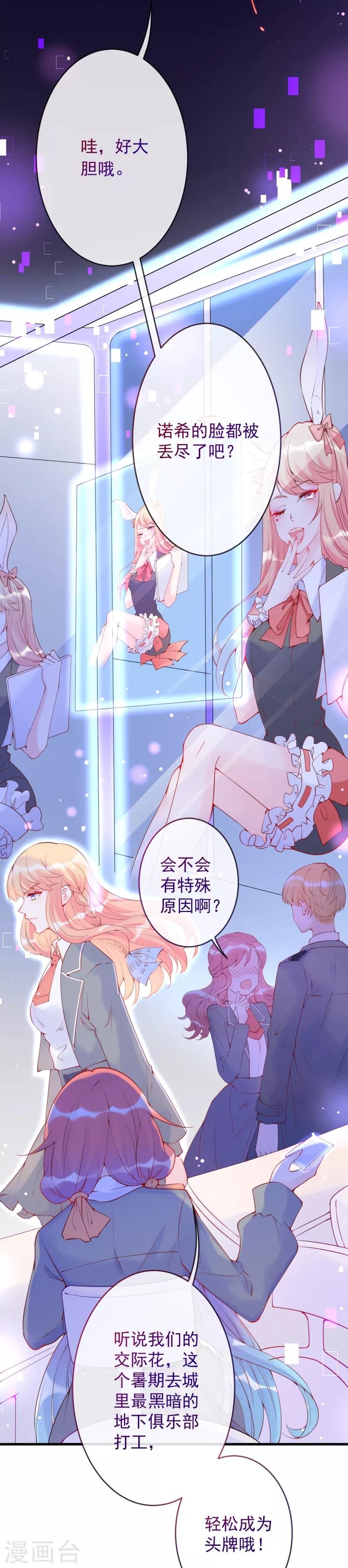 第6话 就凭你，杀得了我吗？-第7话