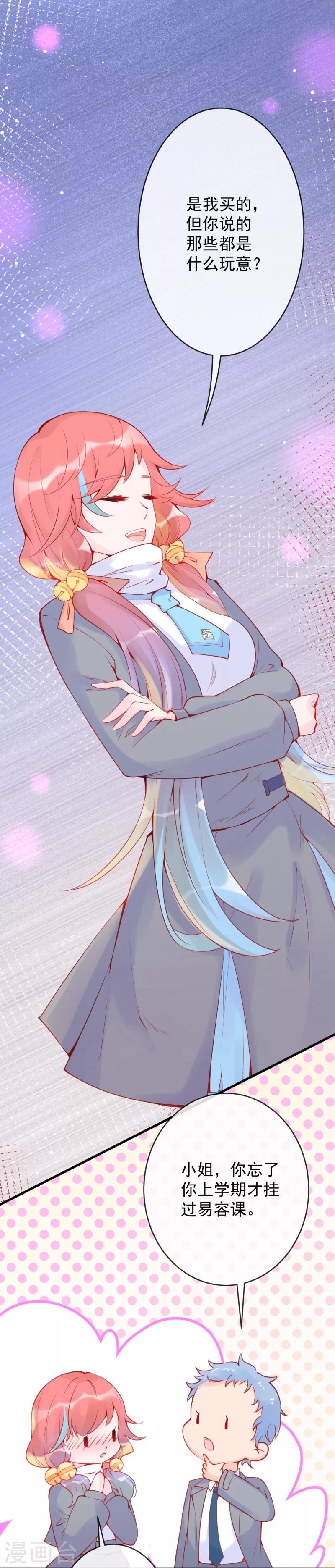 第6话 就凭你，杀得了我吗？-第7话