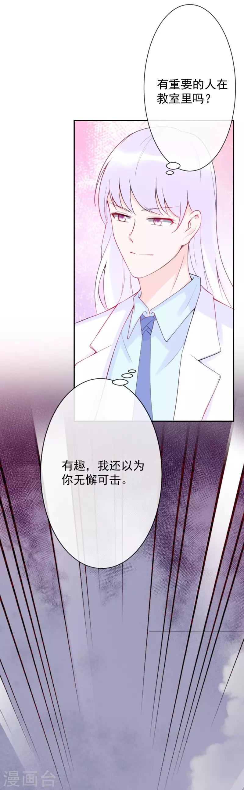 第8话 我还以为你无懈可击-第9话