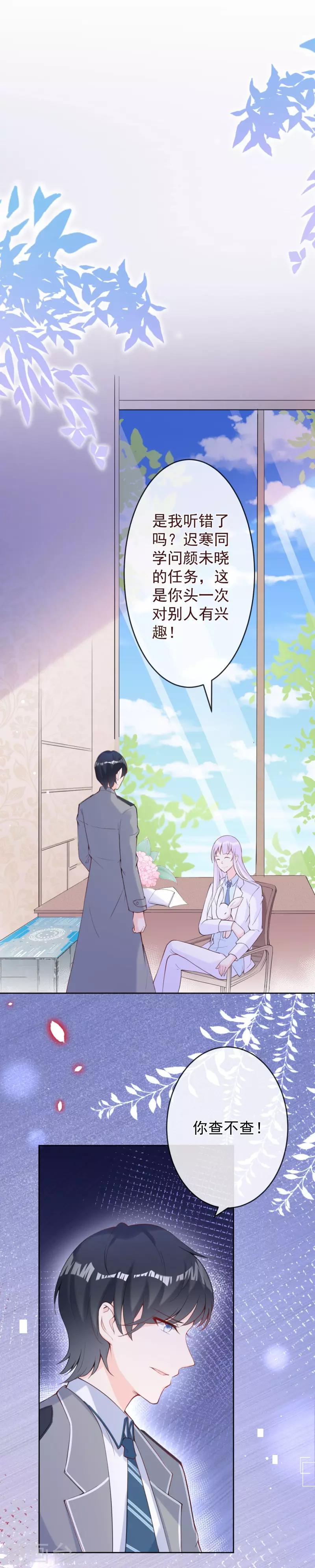 第8话 我还以为你无懈可击-第9话