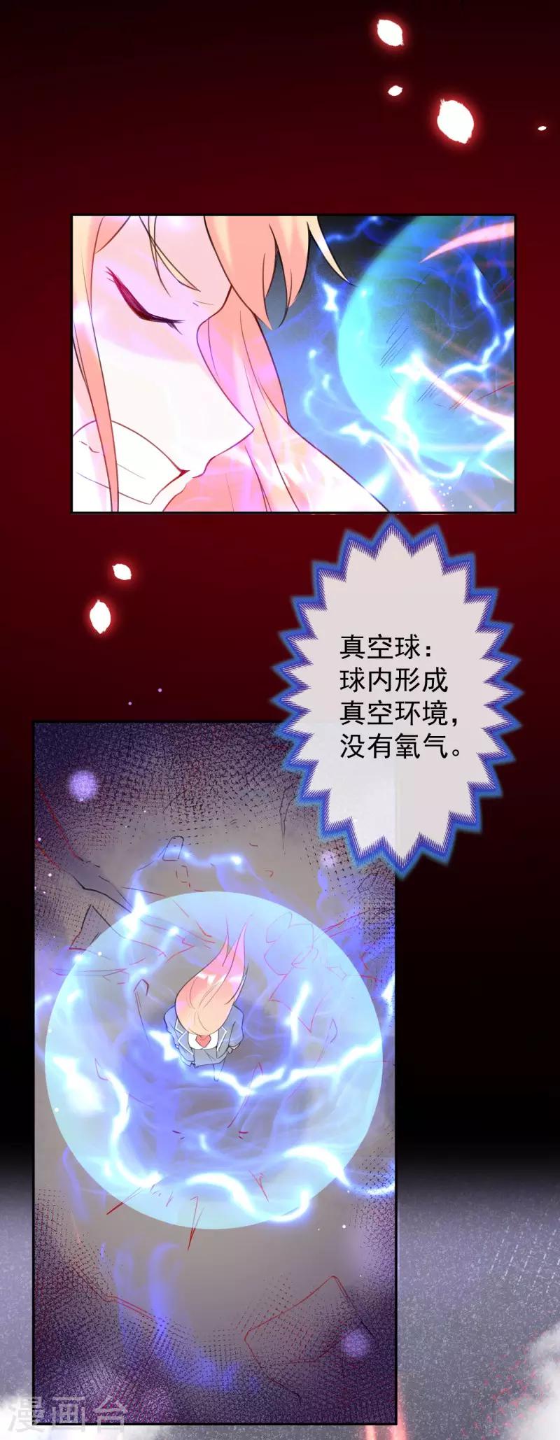 第8话 我还以为你无懈可击-第9话