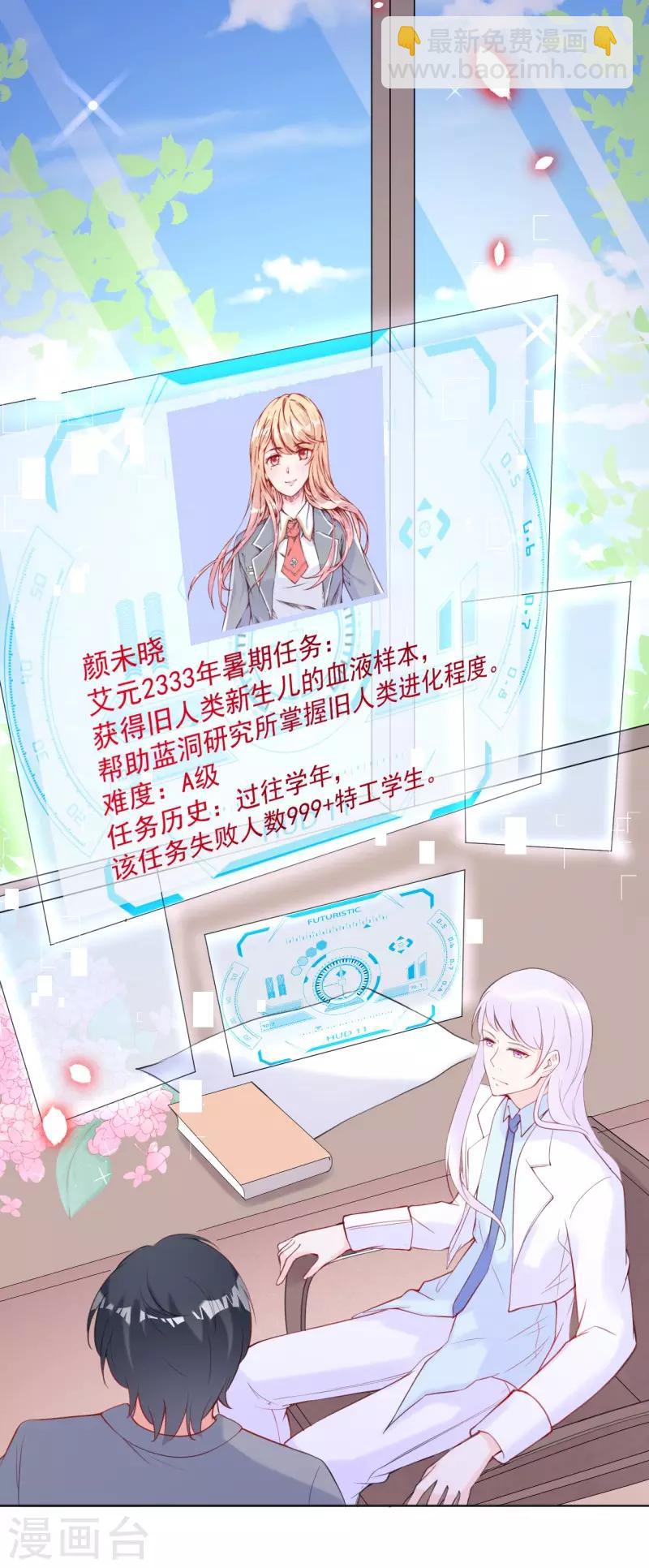 第8话 我还以为你无懈可击-第9话