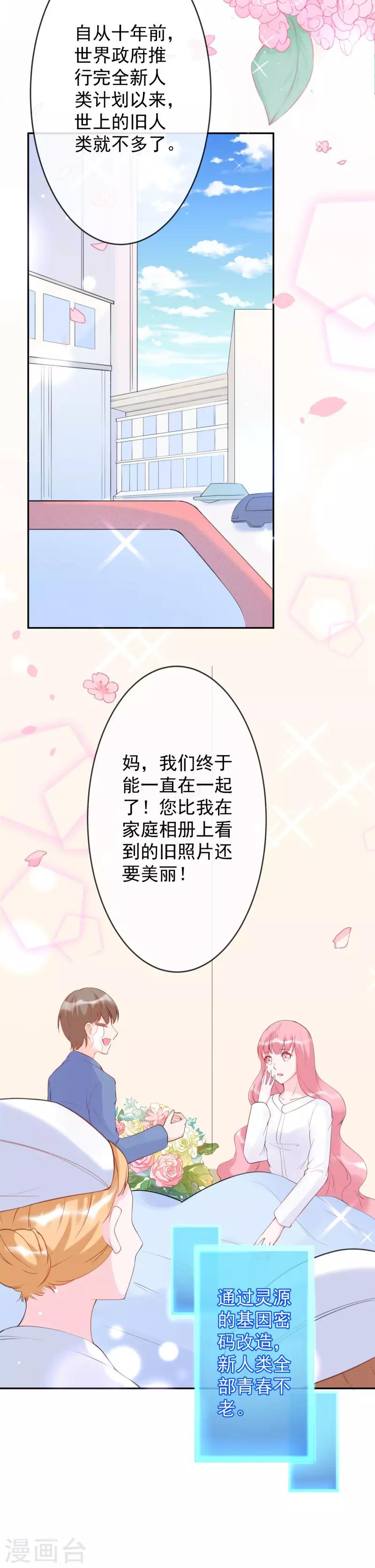 第8话 我还以为你无懈可击-第9话