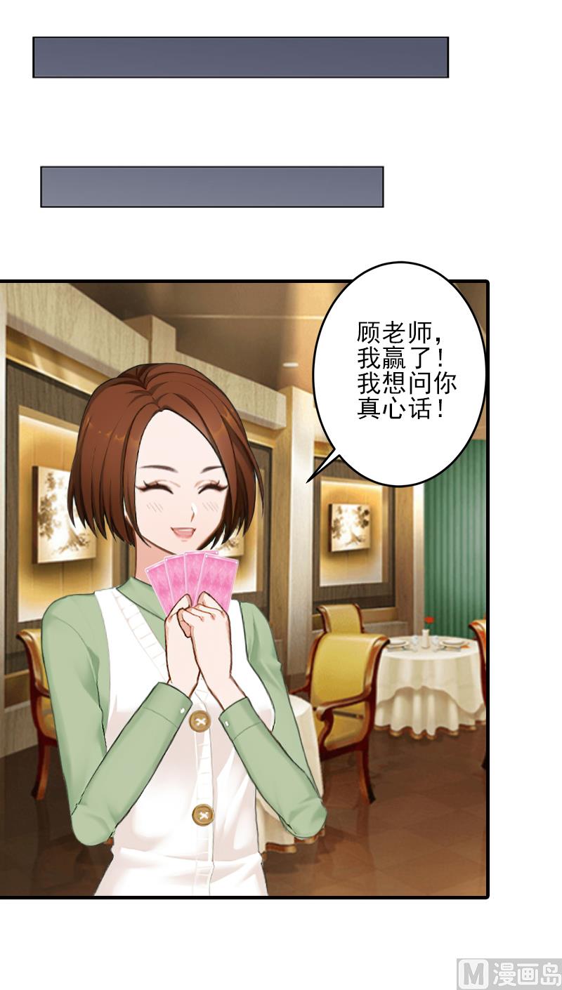 第11话 真心话大冒险-第11话