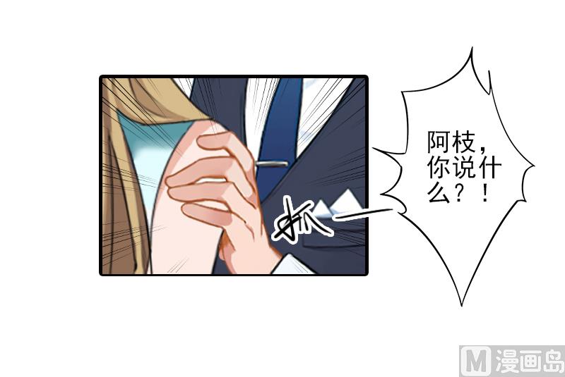 第23话 我们现在去结婚，你敢吗-第23话