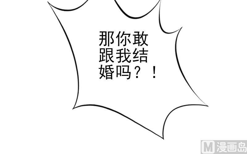 第23话 我们现在去结婚，你敢吗-第23话