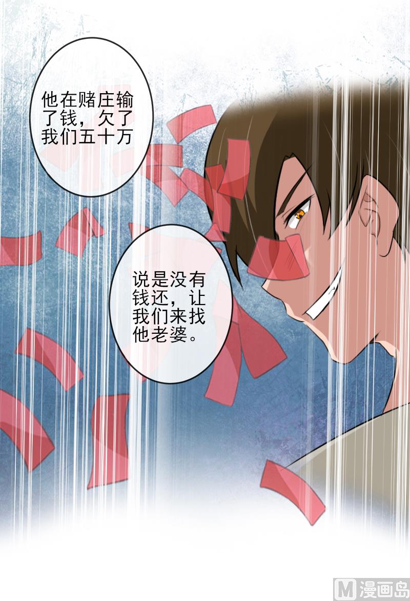 第25话 卖器官抵债-第25话