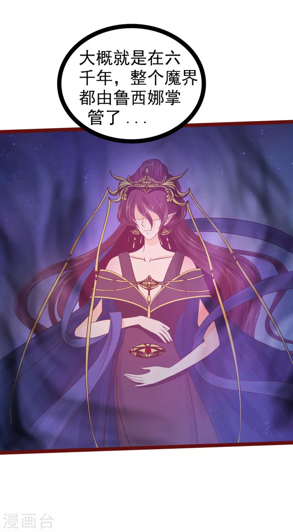 霸道冥王戀上她 - 第105話 寒月逃走了？！ - 5