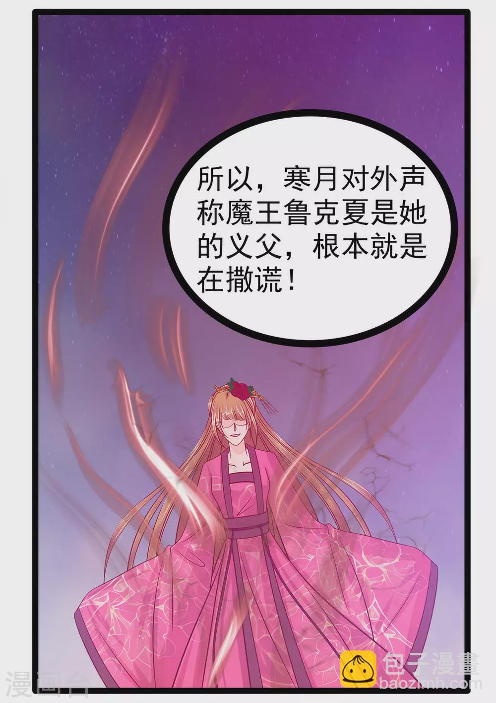 霸道冥王戀上她 - 第105話 寒月逃走了？！ - 2