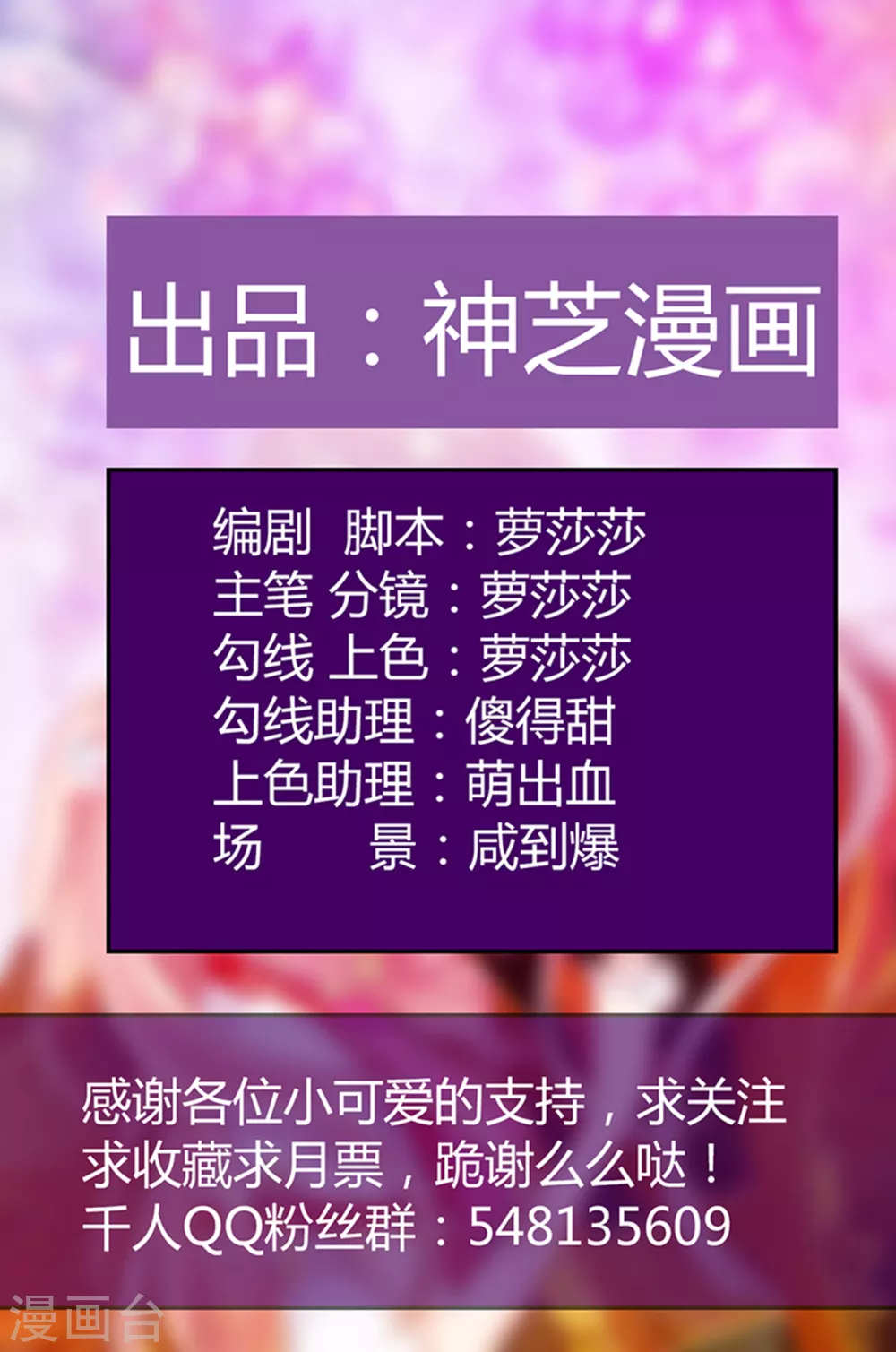 霸道冥王戀上她 - 第105話 寒月逃走了？！ - 2