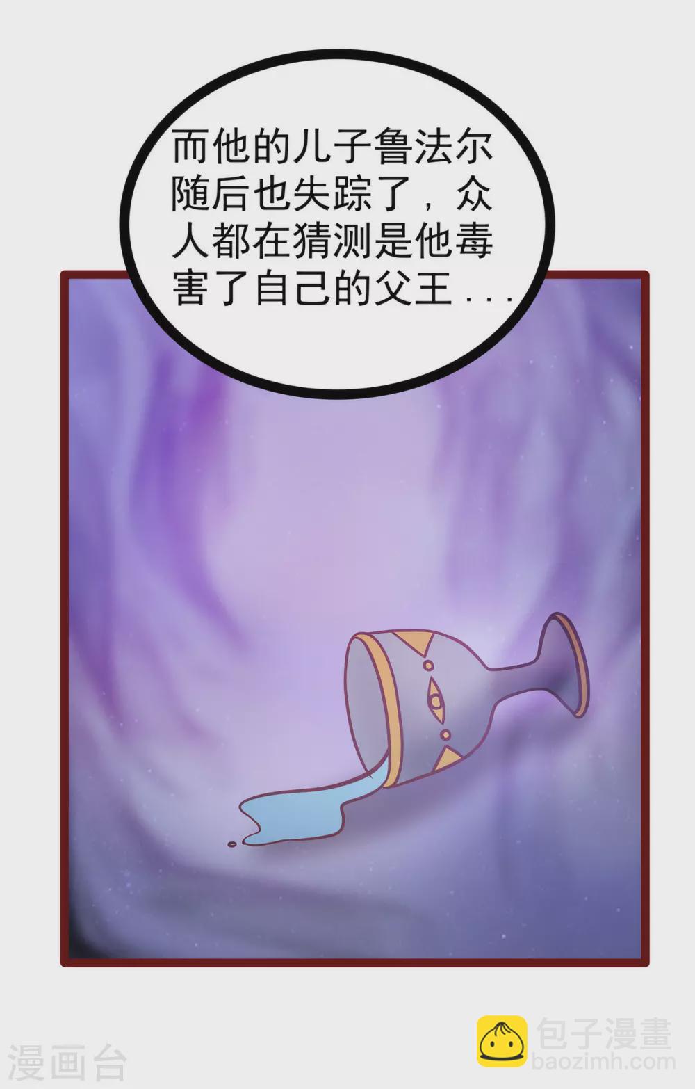 霸道冥王戀上她 - 第105話 寒月逃走了？！ - 4