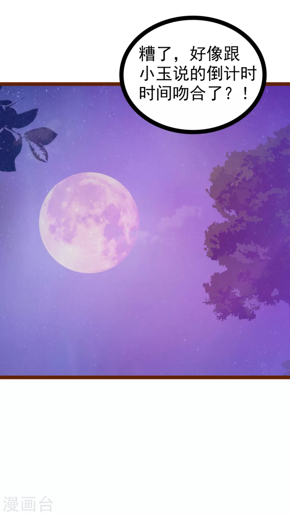 第113话 有他在，勇气满满-第113话