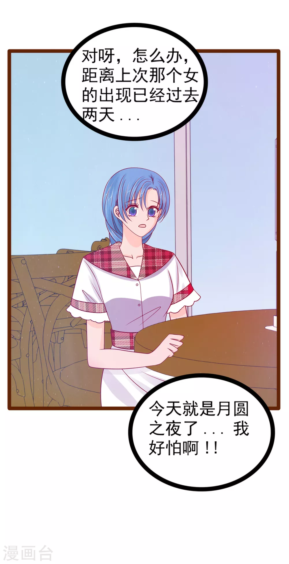 第113话 有他在，勇气满满-第113话