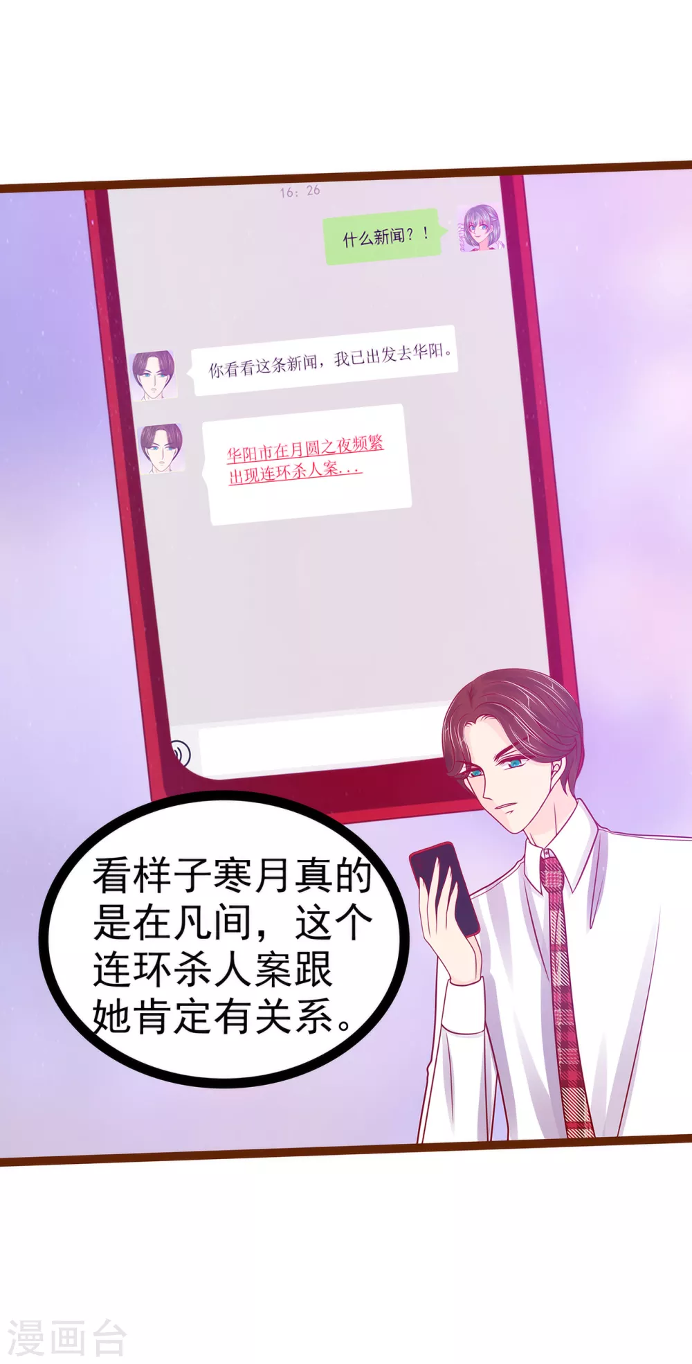 第113话 有他在，勇气满满-第113话