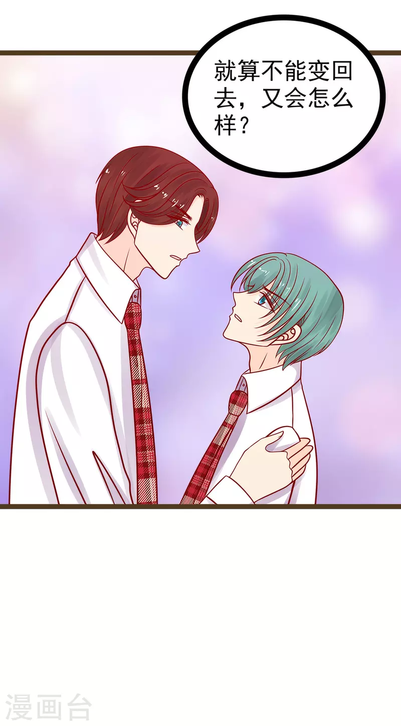 第121话 我怕错过你！-第121话