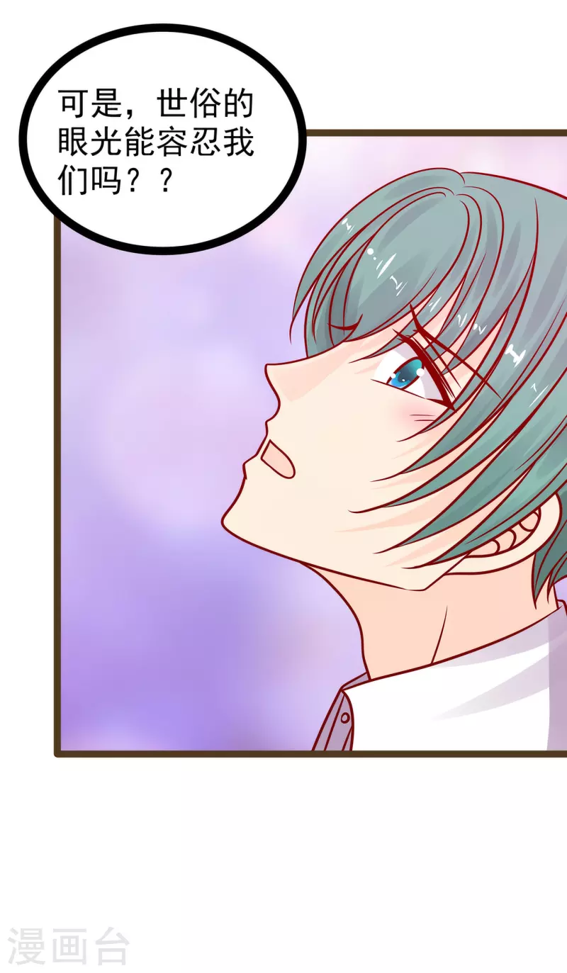 第121话 我怕错过你！-第121话