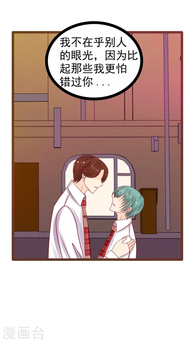 第121话 我怕错过你！-第121话