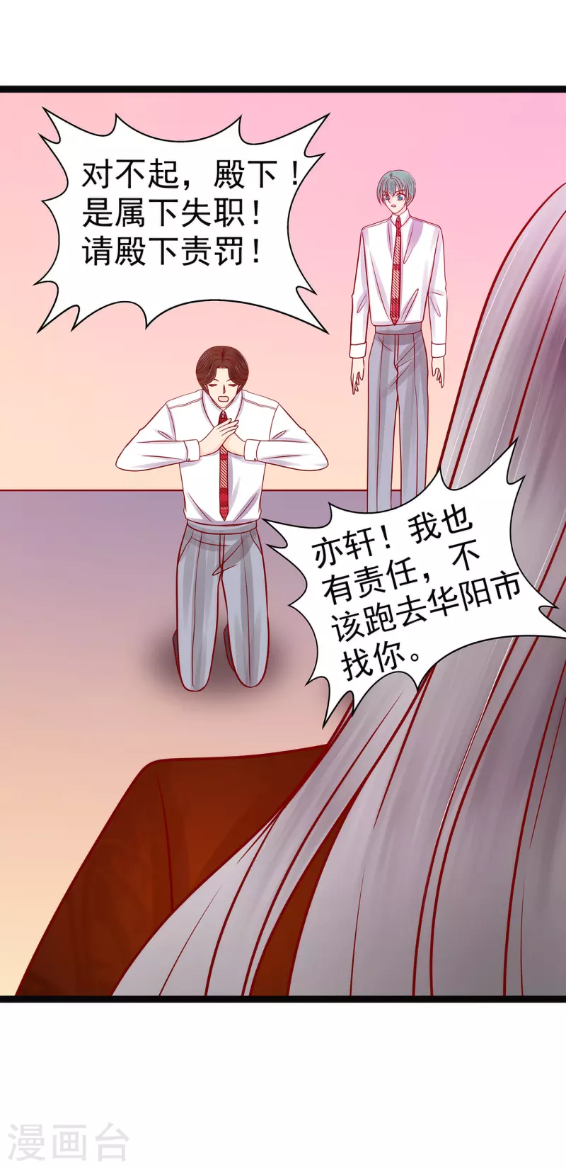 第123话 请殿下责罚！-第123话