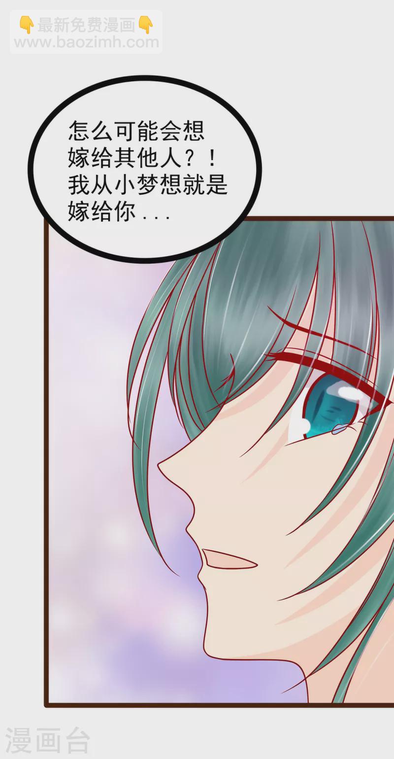 霸道冥王戀上她 - 第127話 我就是你老公！ - 2