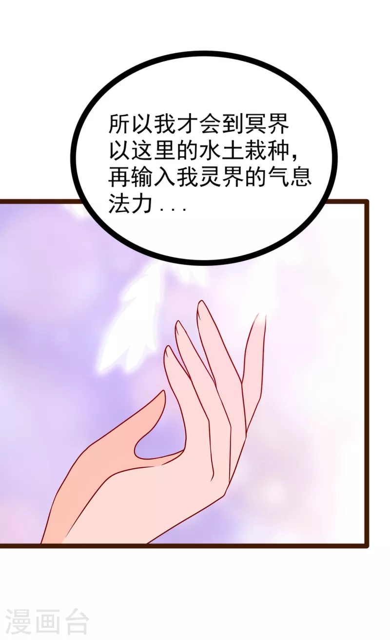 霸道冥王戀上她 - 第127話 我就是你老公！ - 1