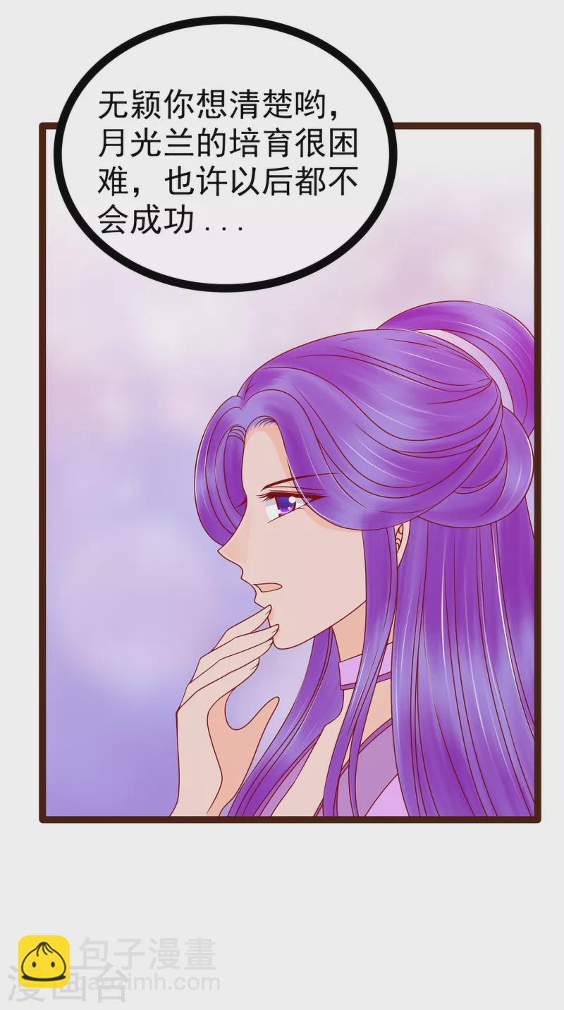 霸道冥王戀上她 - 第127話 我就是你老公！ - 4