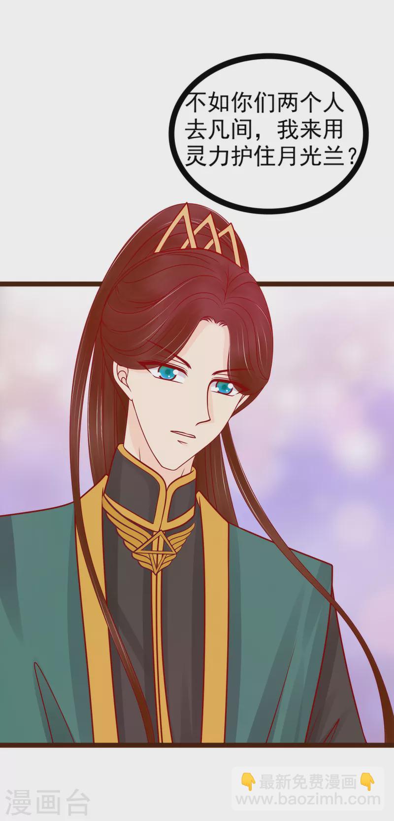 霸道冥王戀上她 - 第127話 我就是你老公！ - 2