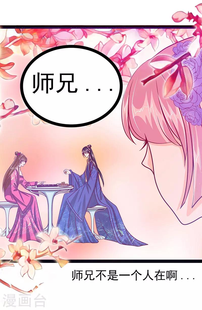 第17话 师姐寒月仙子-第17话