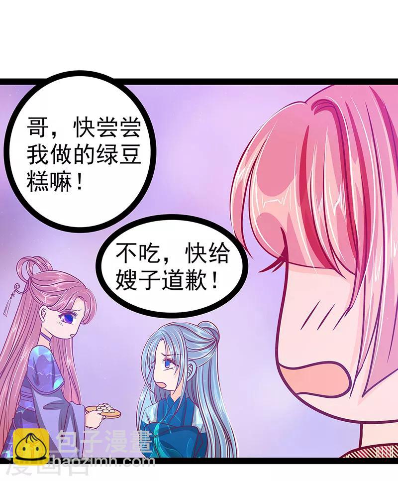 第25话 她就是紫涵公主？-第25话